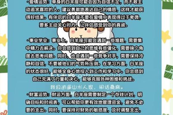 2025年4月6日白羊座运势今日 2025年4月6日白羊座运势今日