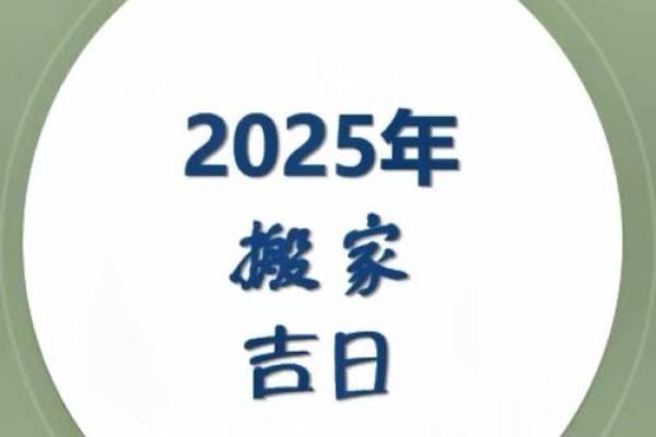 2025年搬家最旺的属相 2025年搬家最旺的属相