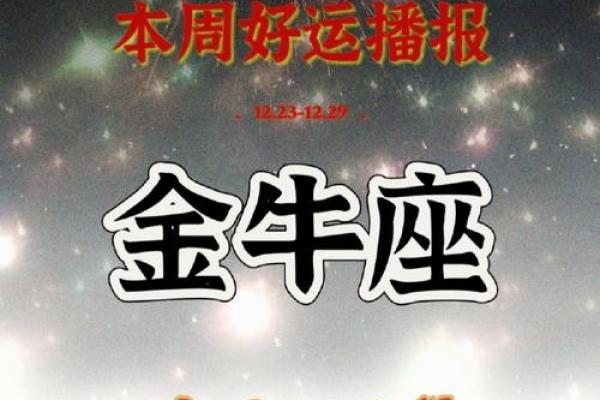 2025年4月6日金牛座今日运程每日运势 2025年4月6日金牛座今日运程每日运势
