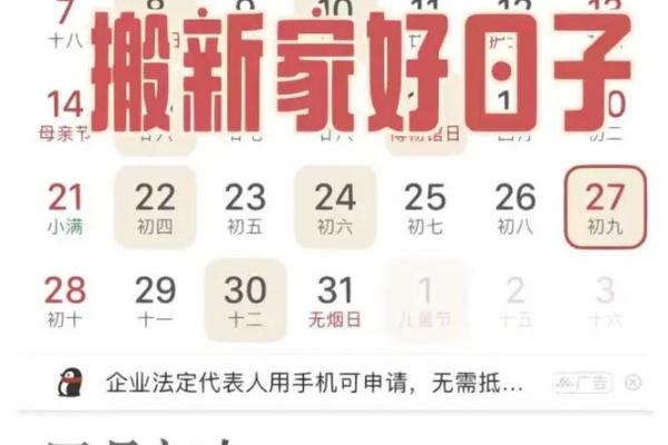 四五月份搬家吉日(四五月份哪天适合搬家) 四五月份搬家吉日(四五月份哪天适合搬家)