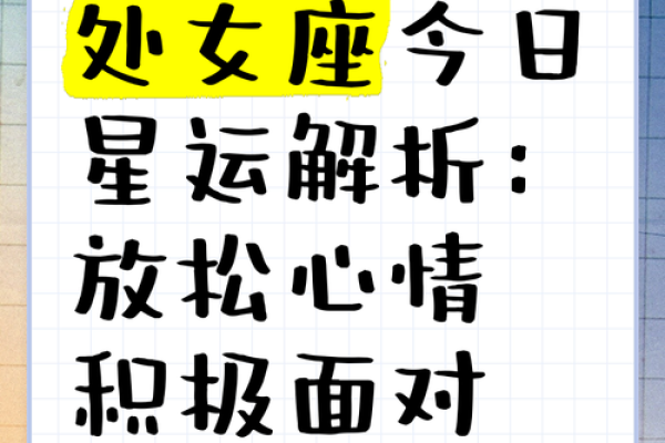 处女座今日运势紫薇精准解析今日运势走向 处女座今日运势紫薇精准解析今日运势走向
