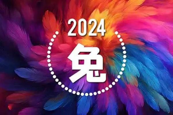 2020年属兔开业吉日有哪几天 2020年属兔开业吉日有哪几天