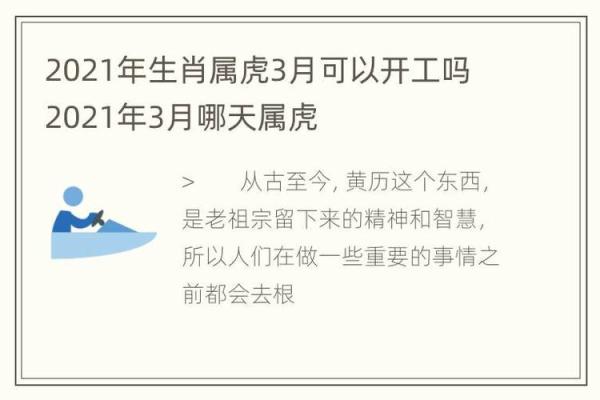 2021年3月那一天适合开业 2021年3月那一天适合开业