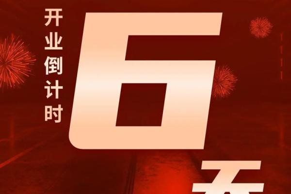 2021年3月开业大吉时间 2021年3月开业大吉时间