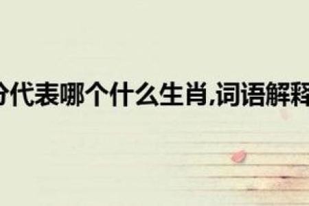 入木三分是什么生肖(入木三分是什么生肖的动物)