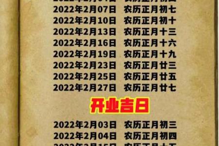 万年历黄道吉日2022年2月