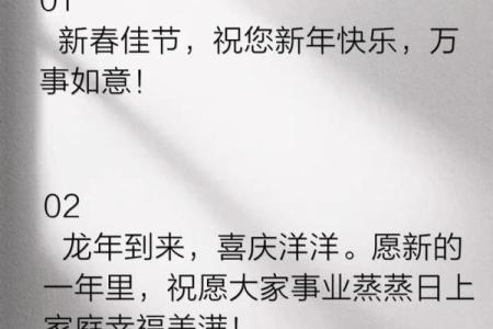 2024春节祝福语大全