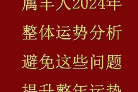 2025是属羊人最大转变 2025年属羊人运势大转变机遇与挑战并存