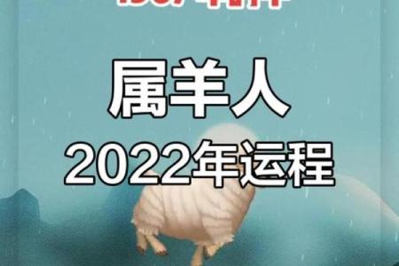 1991年属羊2026年运势解析运程详解与吉凶预测