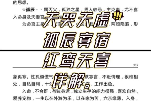 夫妻宫红鸾落陷会怎么样_夫妻宫红鸾陷什么意思 夫妻宫红鸾落陷会怎么样_夫妻宫红鸾陷什么意思