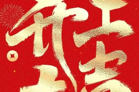 新房子开工吉日