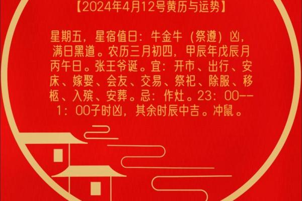 2024年4月黄道吉日 2024年4月黄道吉日
