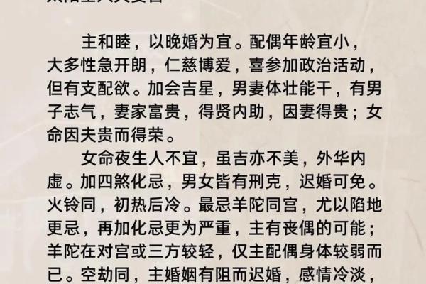 夫妻宫的吉星是哪些_夫妻宫各星详解 夫妻宫的吉星是哪些_夫妻宫各星详解