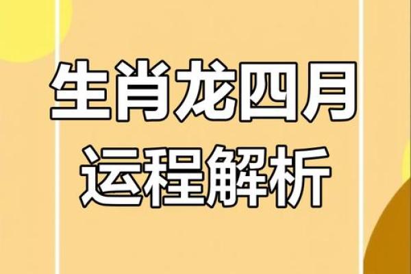2025年属龙人年龄详解及每月运势全览 2025年属龙人年龄详解及每月运势全览