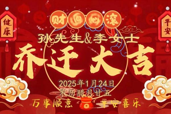 2025年乔迁入宅吉日 2025年乔迁入宅吉日
