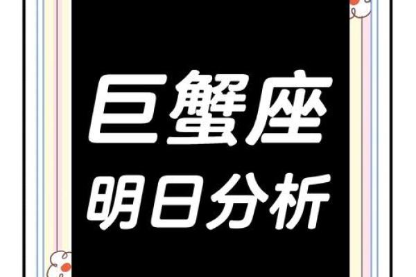 巨蟹座今日运势星座屋2025年4月5日(巨蟹座2021今日) 巨蟹座今日运势星座屋2025年4月5日(巨蟹座2021今日)