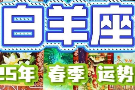 白羊座明日最准的运势