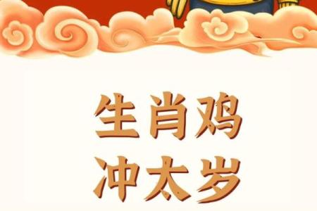 2006年1月为啥属鸡_属鸡一生最克3个人
