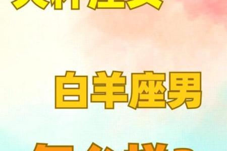 白羊座男和金牛女