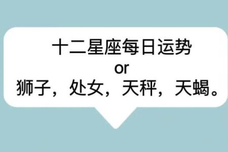 十二星座明天运势_十二星座明天的运气谁最好