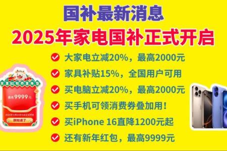 2025年国补最新通知今天最新消息