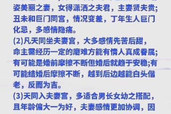 夫妻宫天官 夫妻宫天官解析揭秘婚姻运势与命理奥秘 夫妻宫天官 夫妻宫天官解析揭秘婚姻运势与命理奥秘