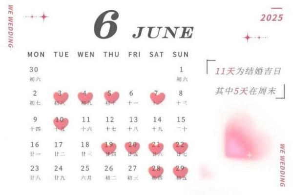 2025年4月黄道吉日有哪些日子可以结婚(2025年什么日子适合结婚) 2025年4月黄道吉日有哪些日子可以结婚(2025年什么日子适合结婚)