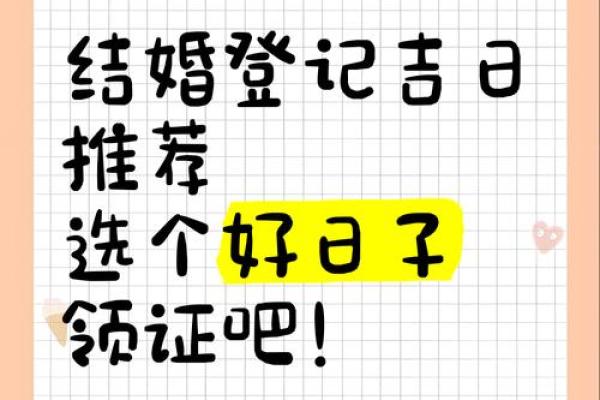 3月份领证吉日 3月份领证吉日