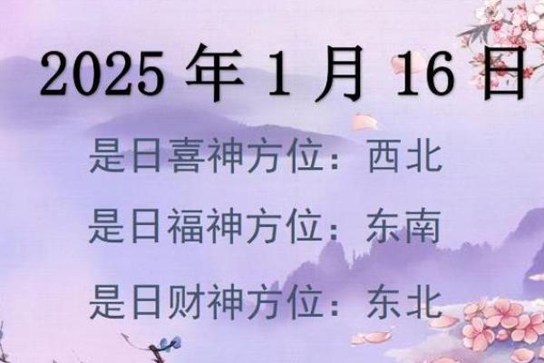2025年除夕夜财神方位 2025年除夕夜财神方位
