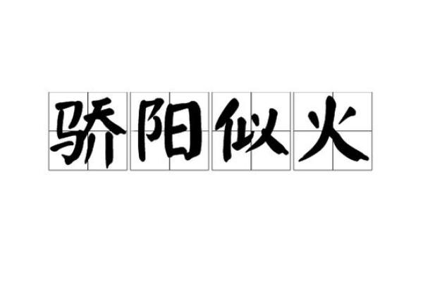 朝阳似火是什么生肖 朝阳似火是什么生肖