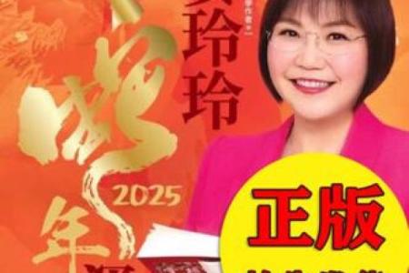 属羊2025运程 属羊2025运程麦玲玲