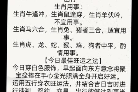 2025年3月11日五行穿衣指南