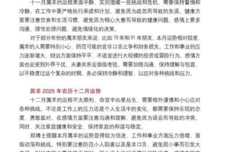 2025年属羊1979年全年运势如何_2025年属羊1979年出生者全年运势详解