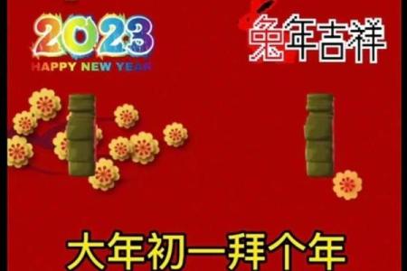 2023年大年初一开门吉时