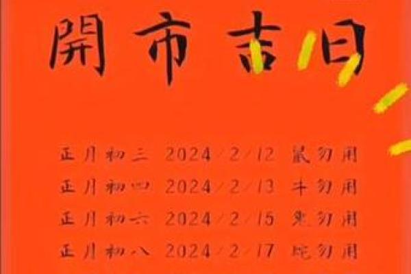 属兔2025年4月份开业吉日 属兔2025年4月份开业吉日