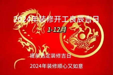 近期适合装修的黄道吉日