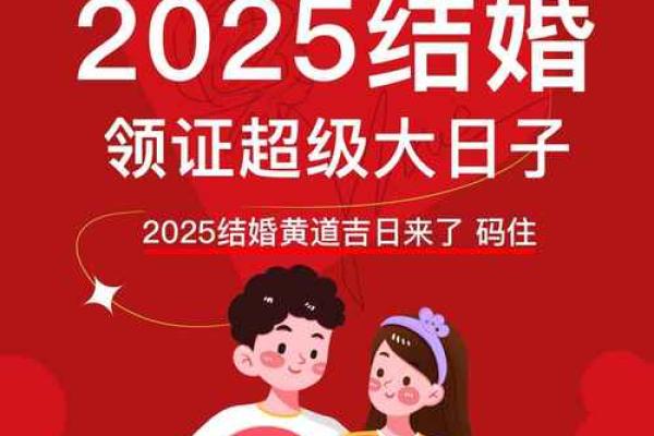 2025年下半年结婚好日子 2025年下半年结婚好日子