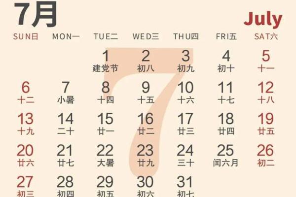 2025年农历五月 2025年农历五月
