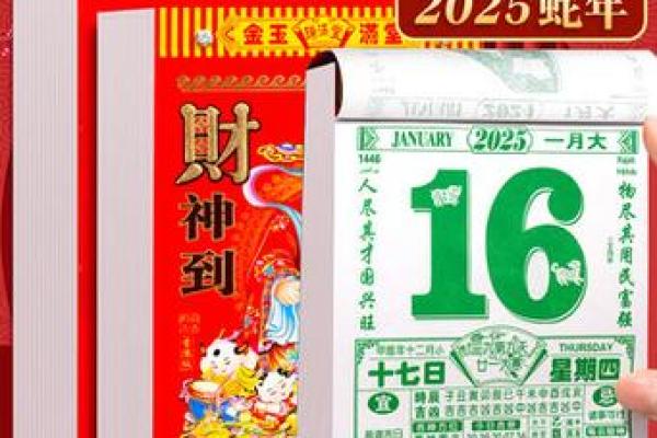 老黄历正版2025年4月黄道吉日 老黄历正版2025年4月黄道吉日