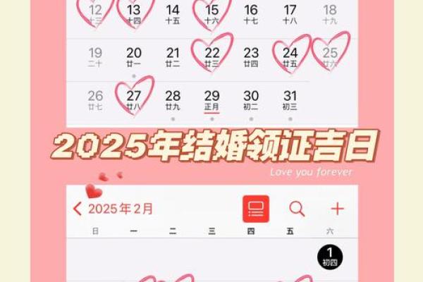 2025年的好日子结婚 2025年的好日子结婚