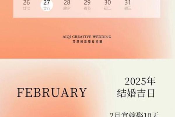 2025年好日子有哪些(2025年什么日子适合结婚) 2025年好日子有哪些(2025年什么日子适合结婚)