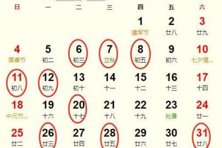 今年8月份的黄道吉日
