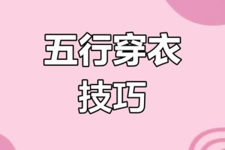 2023年6月6日五行穿衣指南