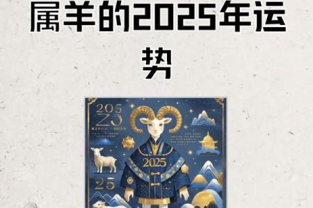 属羊的人2025年运势 属羊人2025年运势完整版