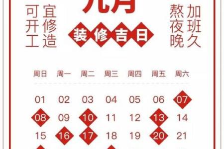 2023年6月装修黄道吉日一览表