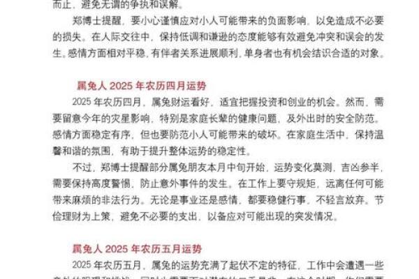 1975年2025年属兔人的全年运势_2025年属兔人全年运势解析1975年出生者必看 1975年2025年属兔人的全年运势_2025年属兔人全年运势解析1975年出生者必看