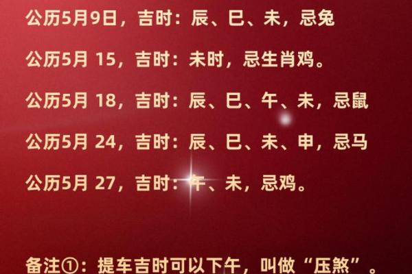 2024年5月结婚吉日查询 2024年5月结婚吉日查询