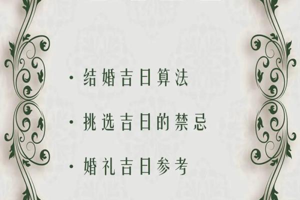 4月28号是黄道吉日吗为什么不能结婚 4月28号是黄道吉日吗为什么不能结婚