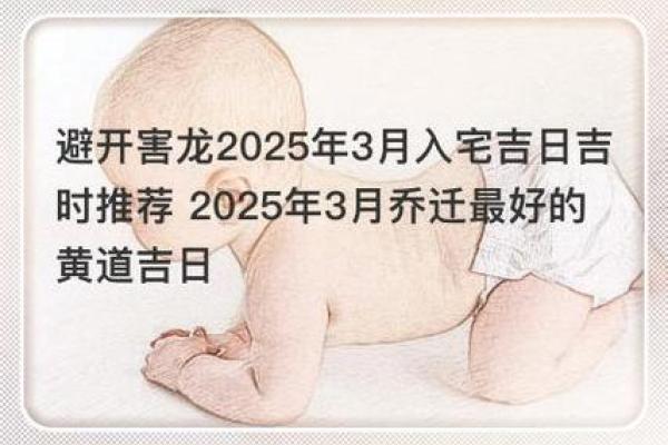 3月乔迁黄道吉日 3月乔迁黄道吉日