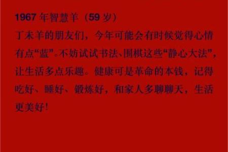 67年属羊的2025年运势和财运怎么样_67年出生的羊人二0二o年运势